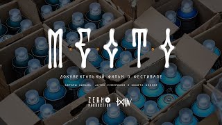 «Место'18» | Документальный фильм | 2019